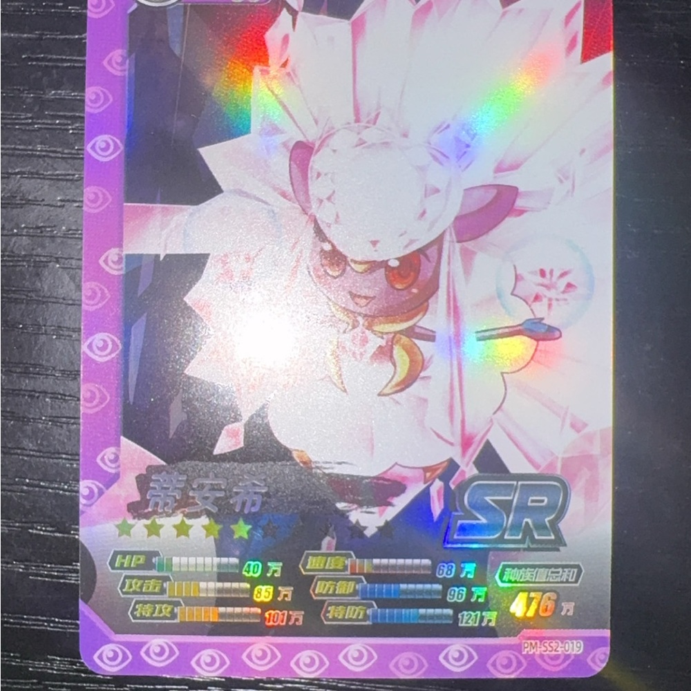 Holographic Psychic Sheep SR Trading Card - Pink & White